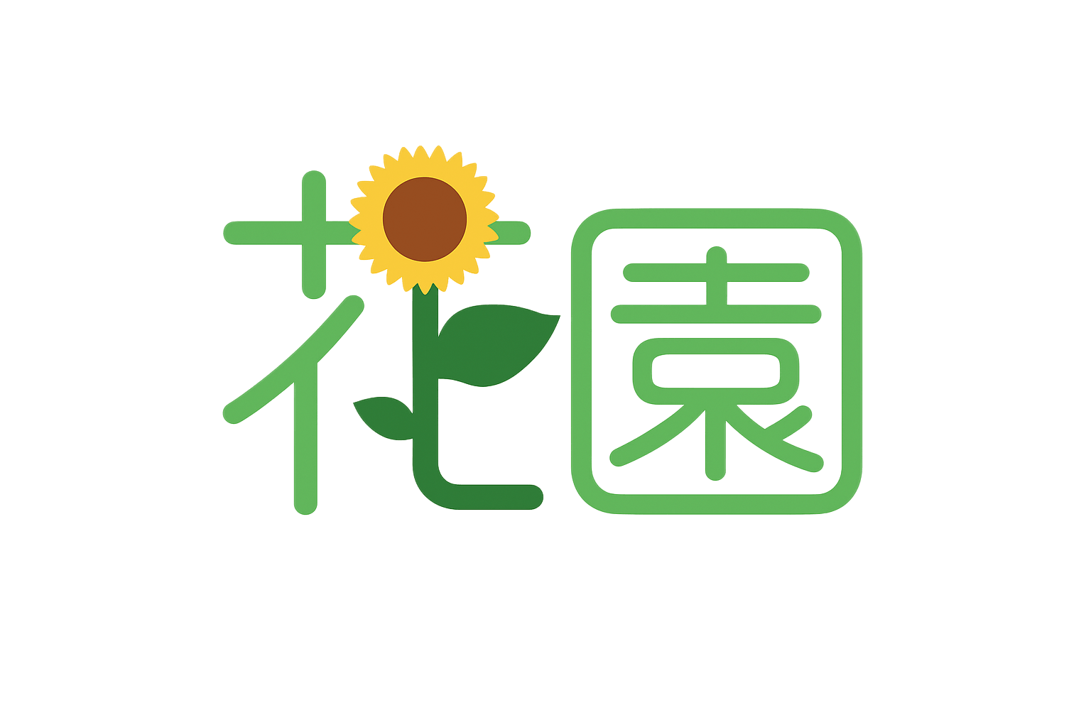 デイサービスセンター花園ロゴ